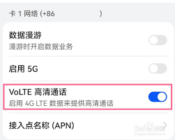 华为手机如何开启高清通话
