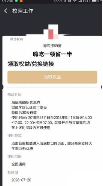 海底捞大学生69折优惠怎么用
