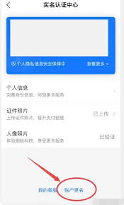 支付宝实名认证更换方法