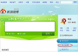 微博如何联系在线客服