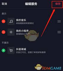 抖音商城怎么清空购物车