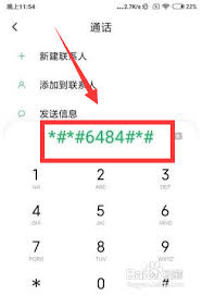 小米手机如何进入工程模式