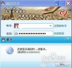 QQ登录时提示错误0x00000001如何解决