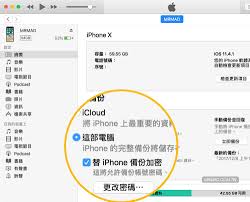 iTunes备份文件存放在哪