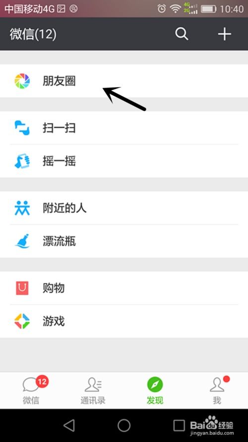 微信朋友圈如何只发布文字
