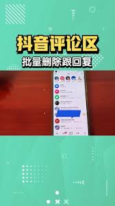 抖音商城如何移除评论