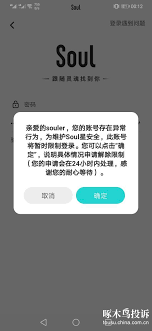 soul互帮怎么避免封号