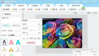 美图秀秀教程：轻松制作花底字
