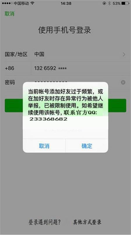 微信永久封号如何转为可解封状态