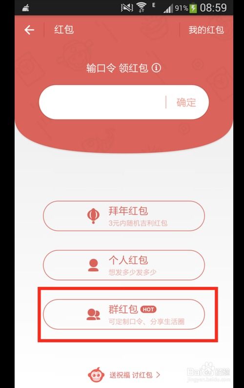 支付宝如何发口令红包