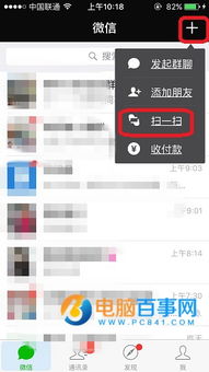 微信扫一扫如何翻译成中文