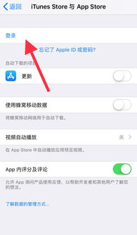 苹果下载软件免密码设置方法