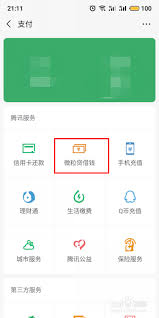 如何使用微信微粒贷借款