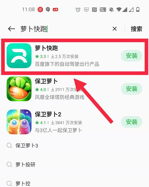 萝卜快跑乘坐指南