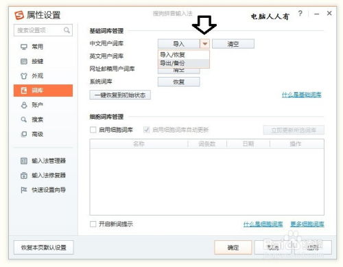 搜狗输入法如何导入自定义词库
