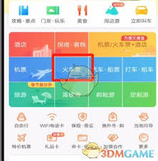 携程如何预约抢票