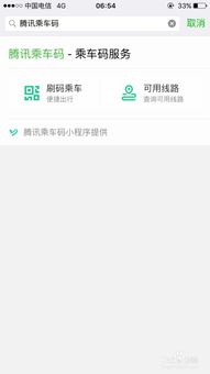 上海地铁乘车码微信怎么使用