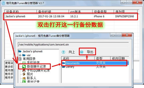 微信聊天记录导出方法详解