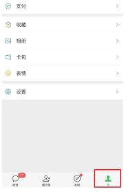 微信怎样解除手机号绑定