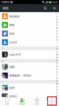 微信如何群发消息