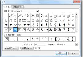 如何在Word方框内打勾