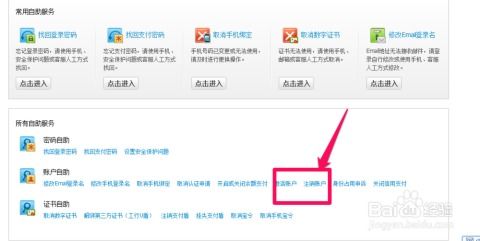 支付宝如何注销账号