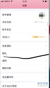 手机QQ如何管理绑定的第三方软件