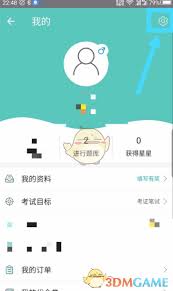 一起考教师app如何注销账号