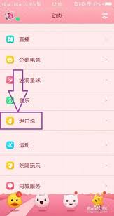QQ坦白说如何查看对方身份