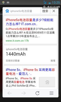 苹果5s电池容量是多少