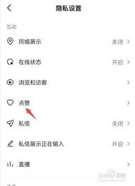 抖音作品点赞隐私权如何设置