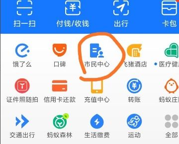 支付宝如何缴纳农村合作医疗保险
