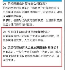 如何领取花呗通用临时额度