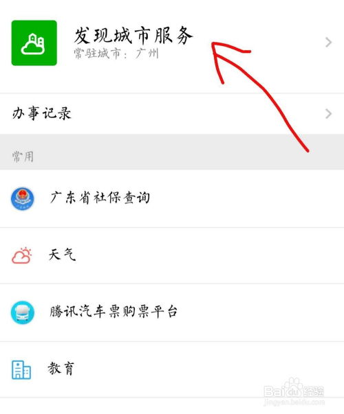 微信交社保怎么操作