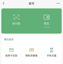 如何打开手机微信钱包