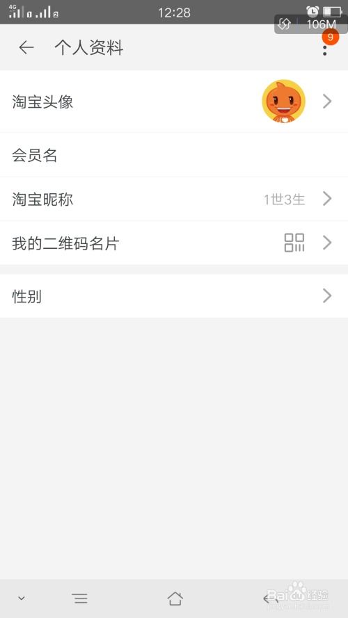 淘宝账号名修改教程
