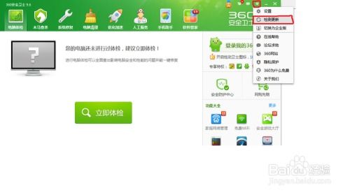 360安全卫士WiFi体检功能使用指南