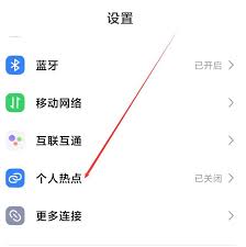 手机个人热点怎么开启