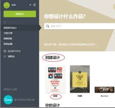 Canva可画如何利用模板设计海报