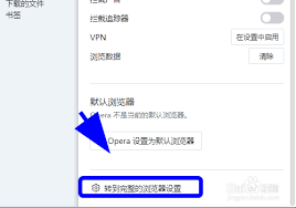 如何关闭Oprea一般兴趣设置
