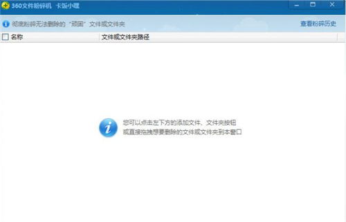 360安全卫士如何粉碎文件