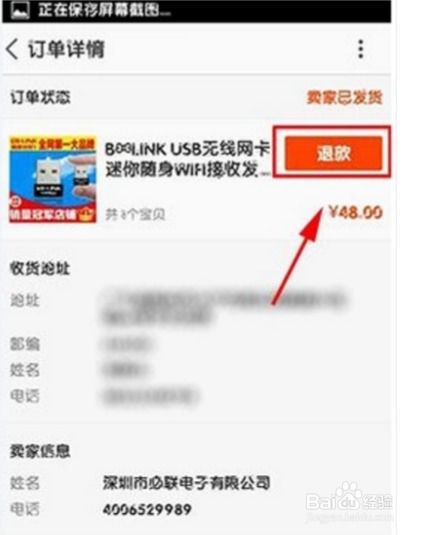 淘宝购物如何申请退款