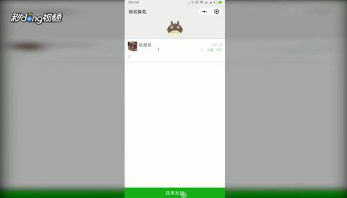 微信接龙怎么操作