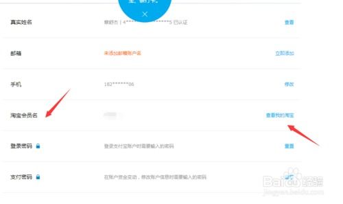 淘宝账号名修改位置在哪