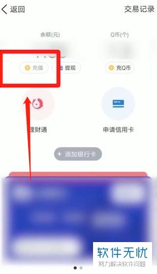 如何将QQ钱包的钱转移到微信