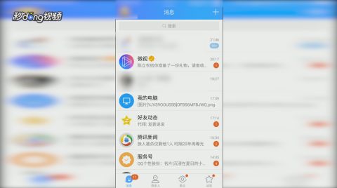 QQ在线状态如何设置