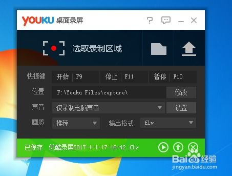 优酷视频如何录制更长时间