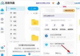 电脑百度网盘如何实现自动登录