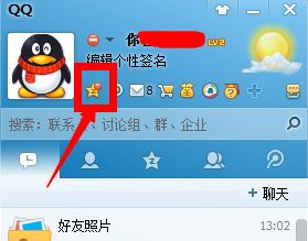 手机QQ空间如何更换头像