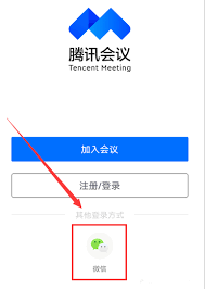 腾讯会议更改头像方法